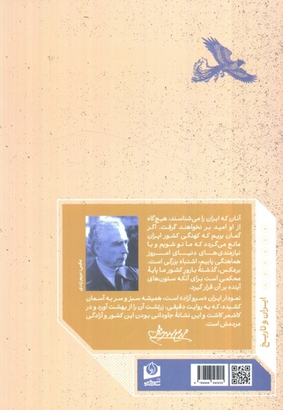 ایران را از یاد نبریم و به دنبال سایه هما